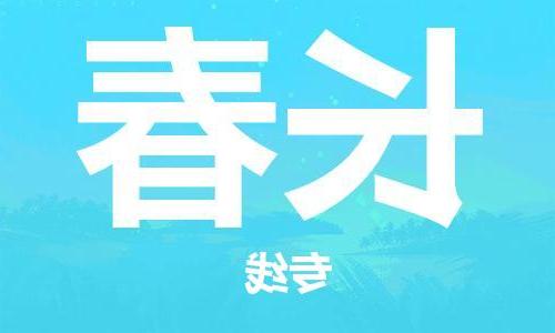 福州到长春物流公司|福州到长春货运专线