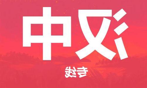 天津到汉中物流专线-天津物流到汉中（市县镇-直送）