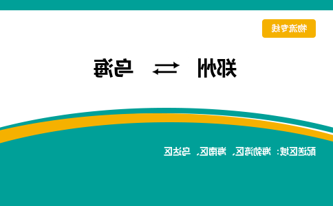 郑州到乌海物流公司|郑州到乌海货运专线